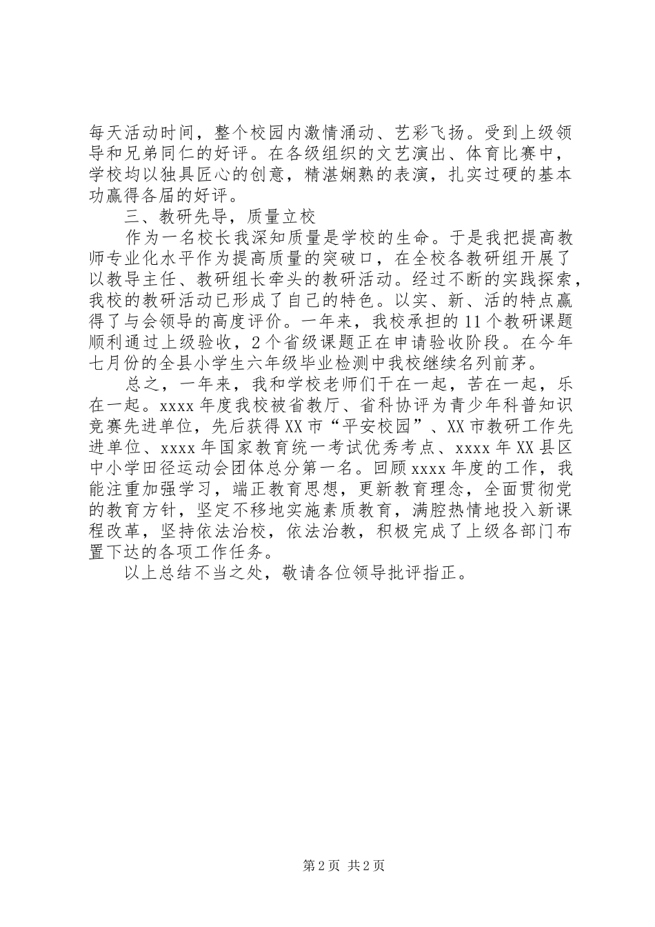 XX年校长年度履职考核总结范文_第2页