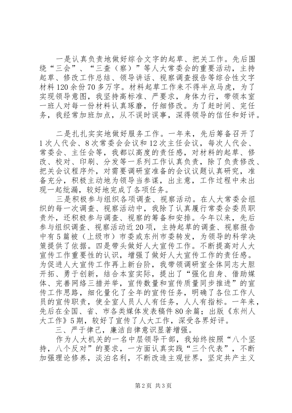 XX年文秘科科长年度工作总结_第2页