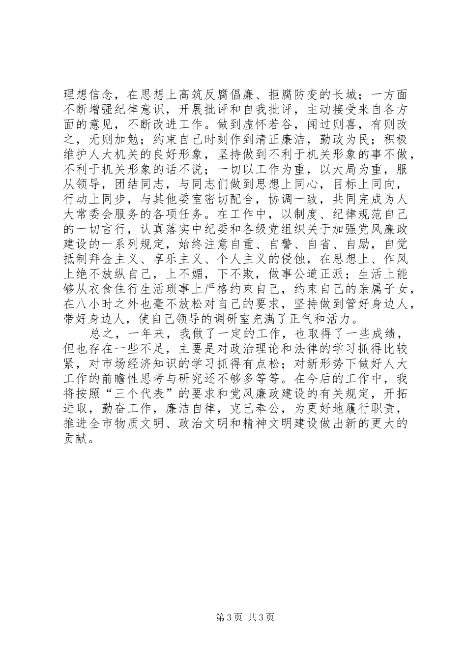 XX年文秘科科长年度工作总结_第3页