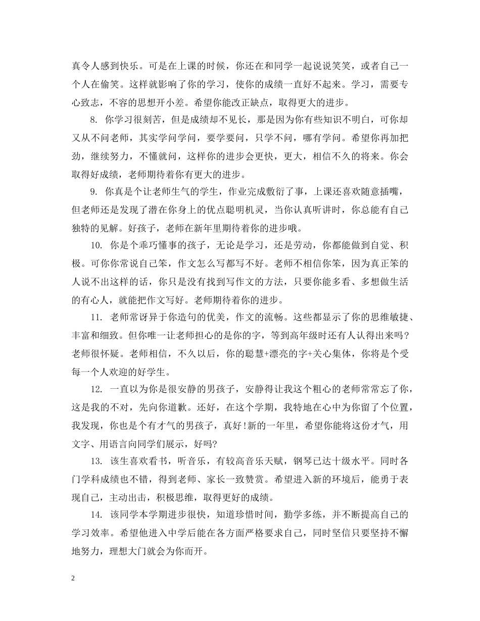 小学毕业班评语大全 _第2页