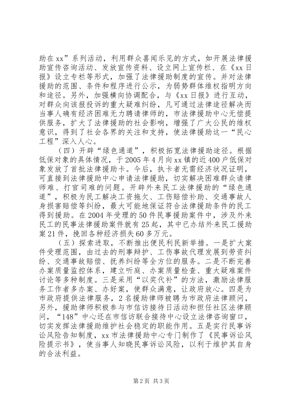 X市法律援助中心工作总结_第2页