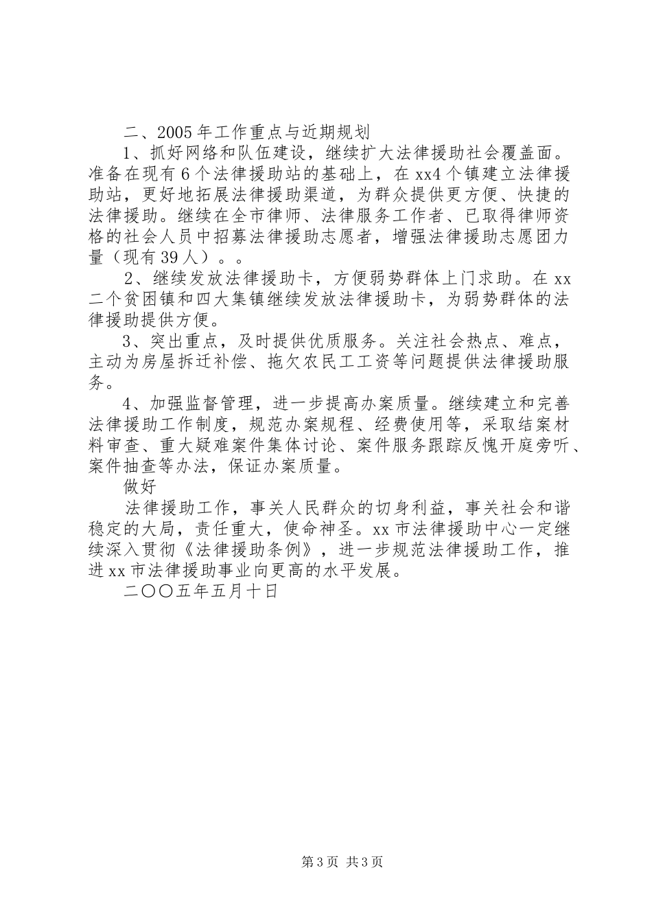 X市法律援助中心工作总结_第3页