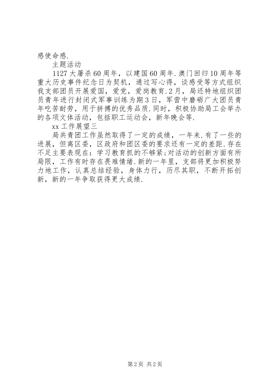 XX年房管局团支部工作总结范文_第2页