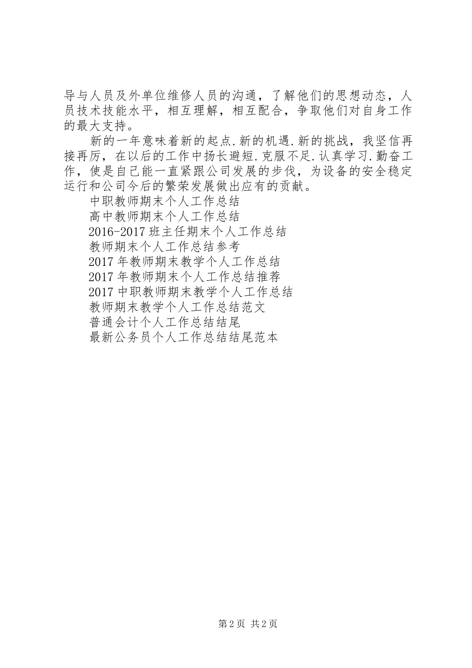 XX年炼铁厂点检员个人工作总结范文_第2页