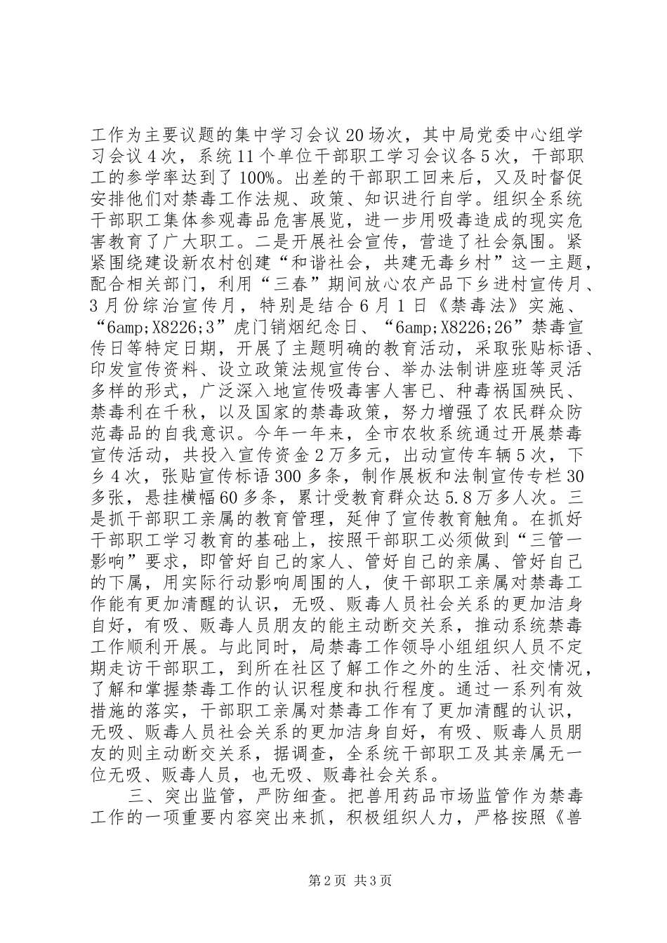 XX年农牧局禁毒工作总结_第2页