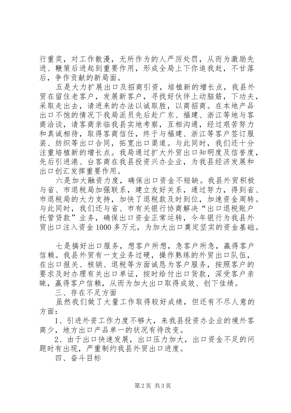 XX年外贸局工作总结及XX年工作打算_第2页