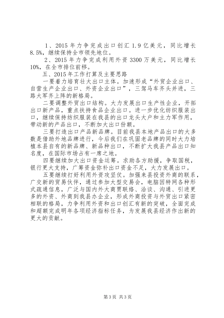 XX年外贸局工作总结及XX年工作打算_第3页