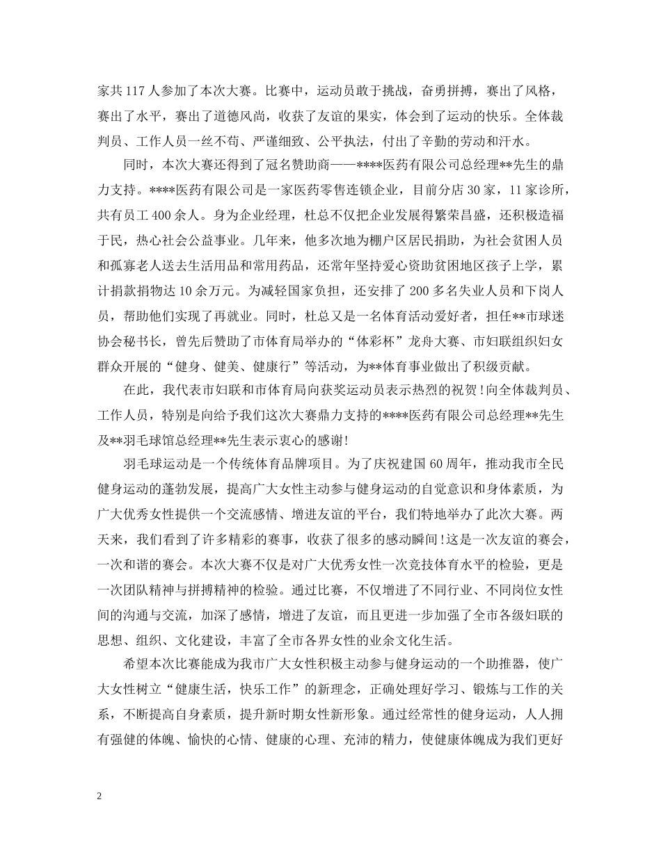 羽毛球比赛闭幕式讲话3篇 _第2页