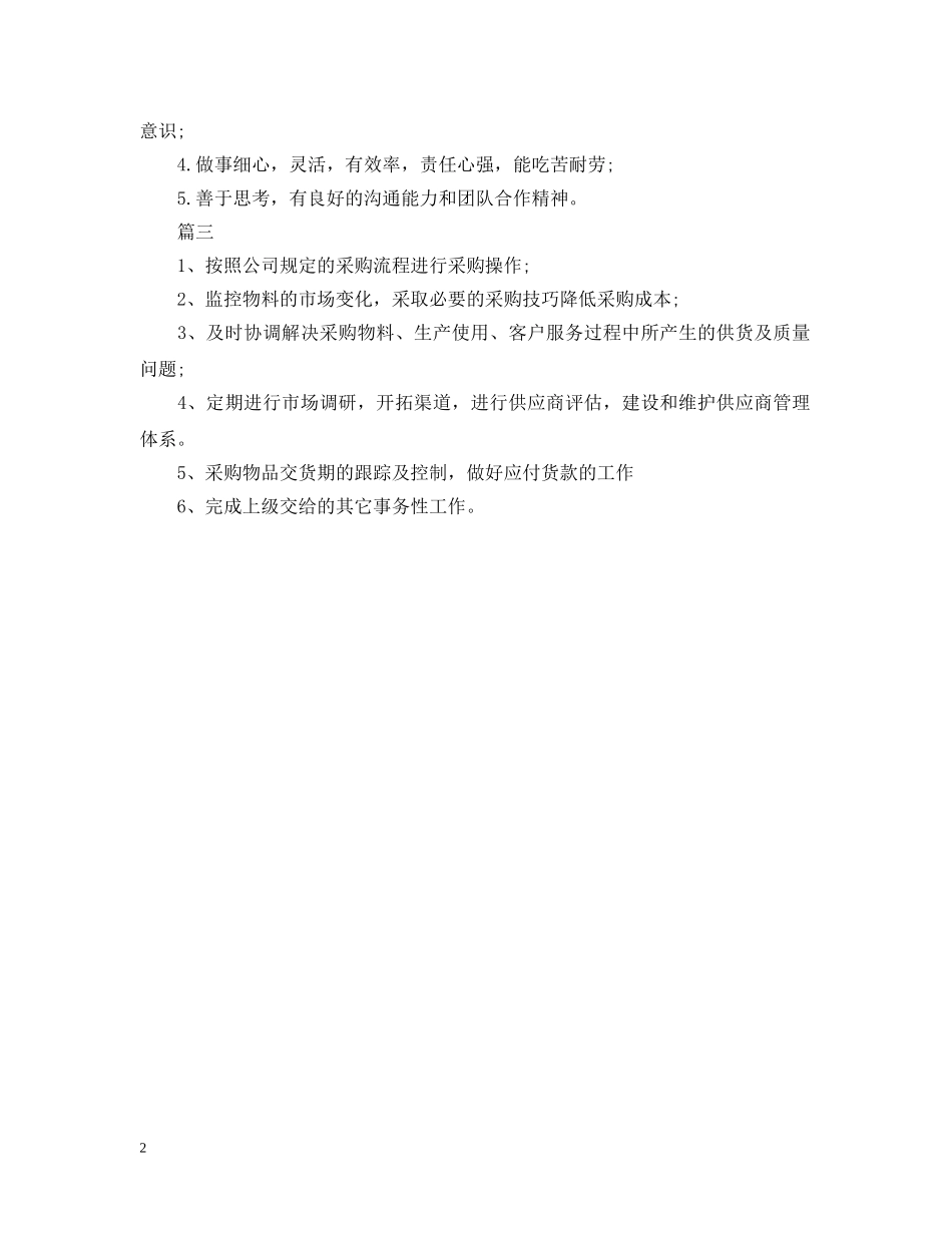 网络采购员的主要职责 _第2页
