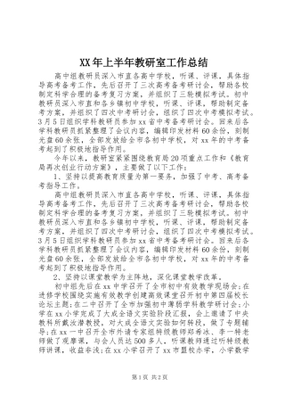XX年上半年教研室工作总结