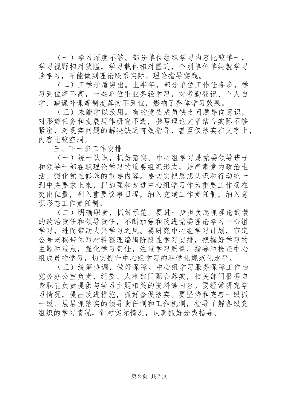 XX年党委中心组理论学习工作总结_第2页