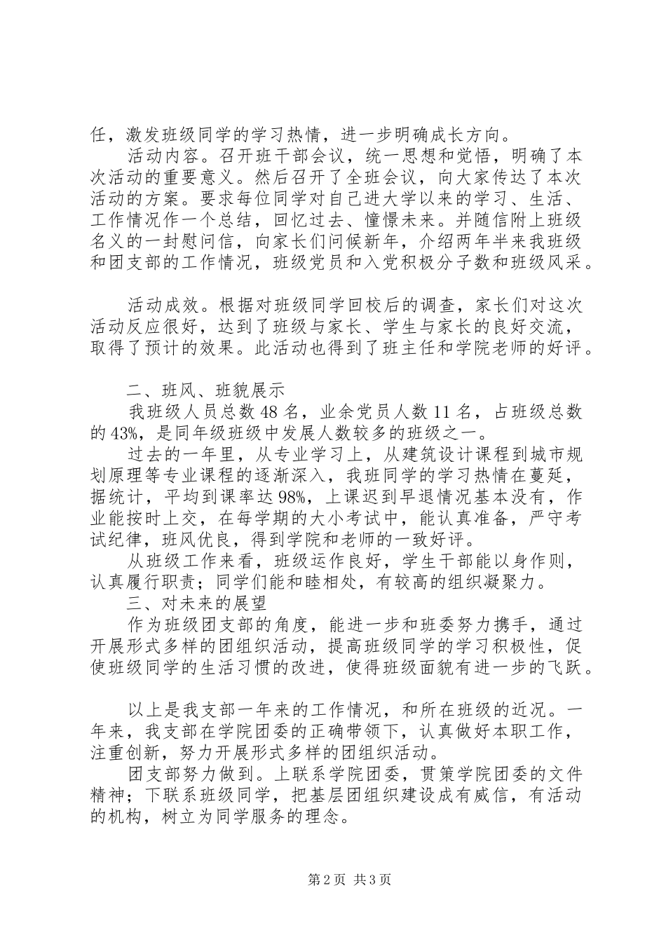 XX年学年团支部学年工作总结范文_第2页