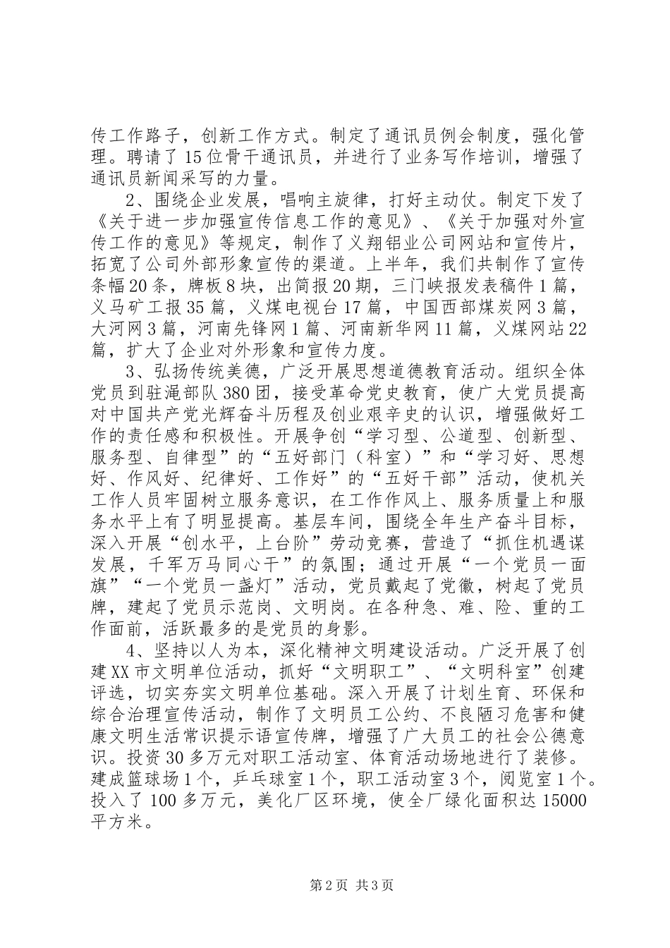 XX年上半年公司宣传思想工作总结范文_第2页