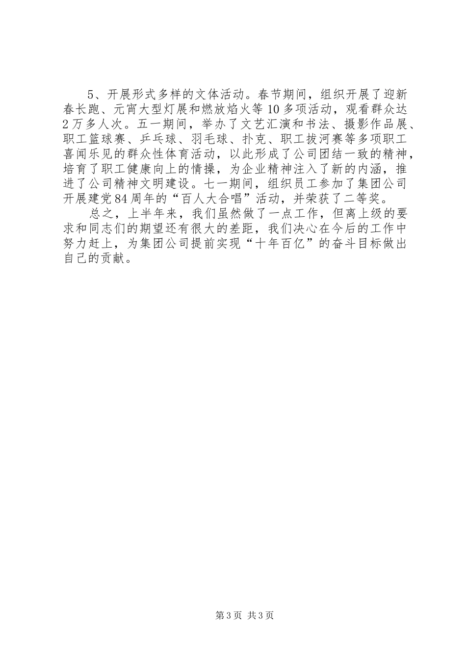 XX年上半年公司宣传思想工作总结范文_第3页