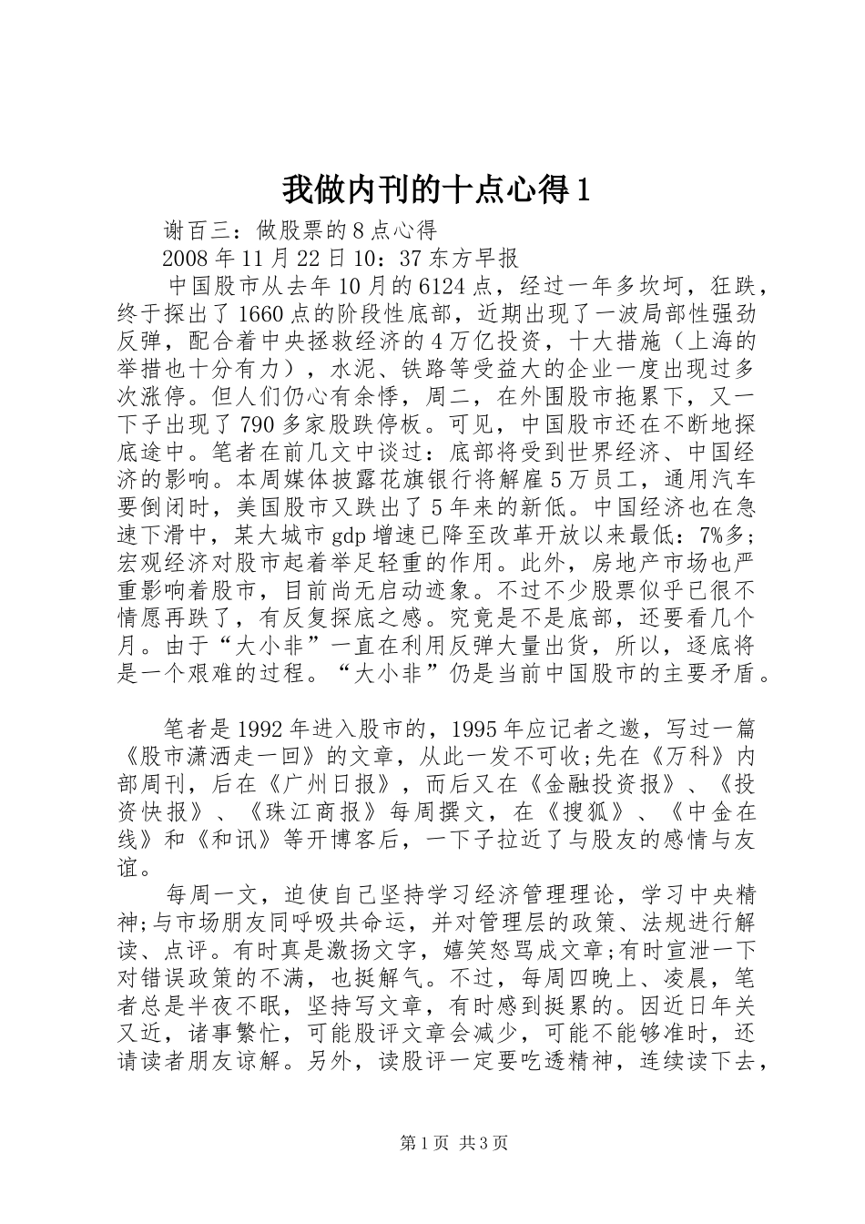 我做内刊的十点心得_第1页