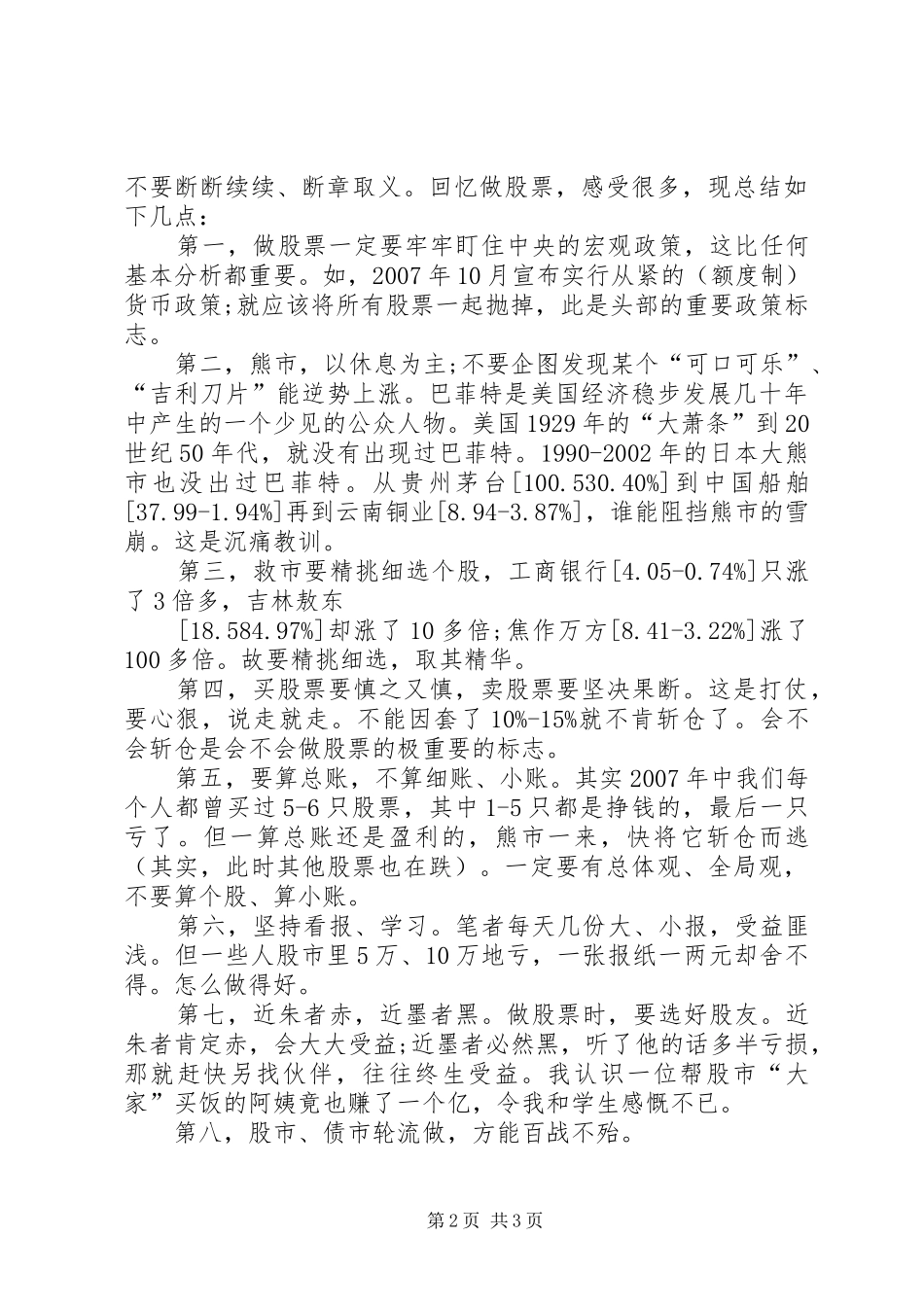 我做内刊的十点心得_第2页