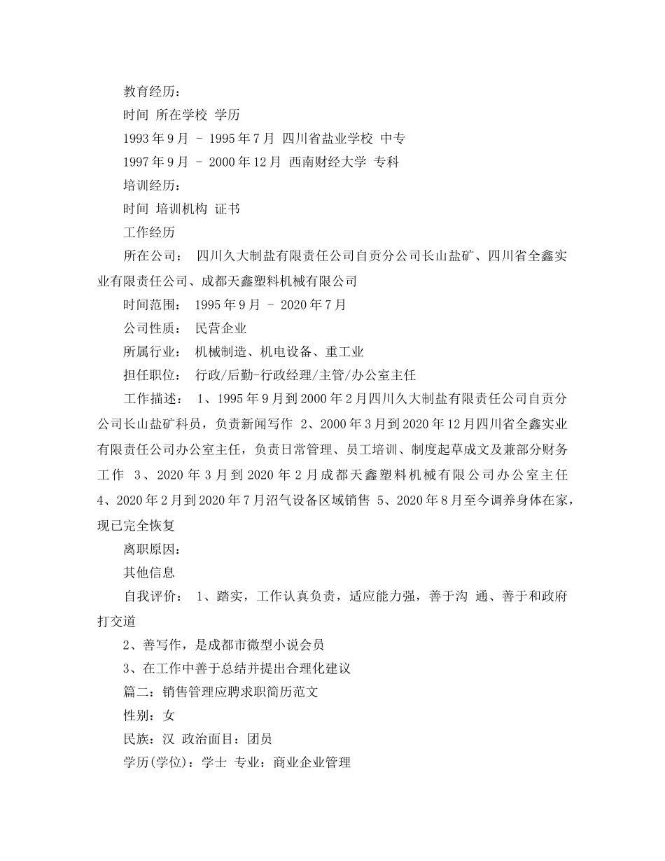 销售管理应聘求职简历范文 _第2页