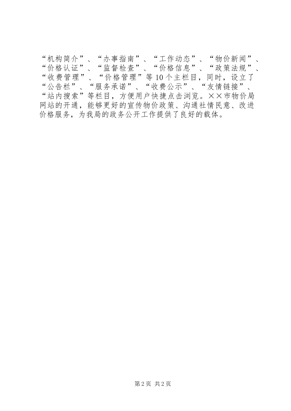 XX年市物价局政务公开工作总结范文_第2页