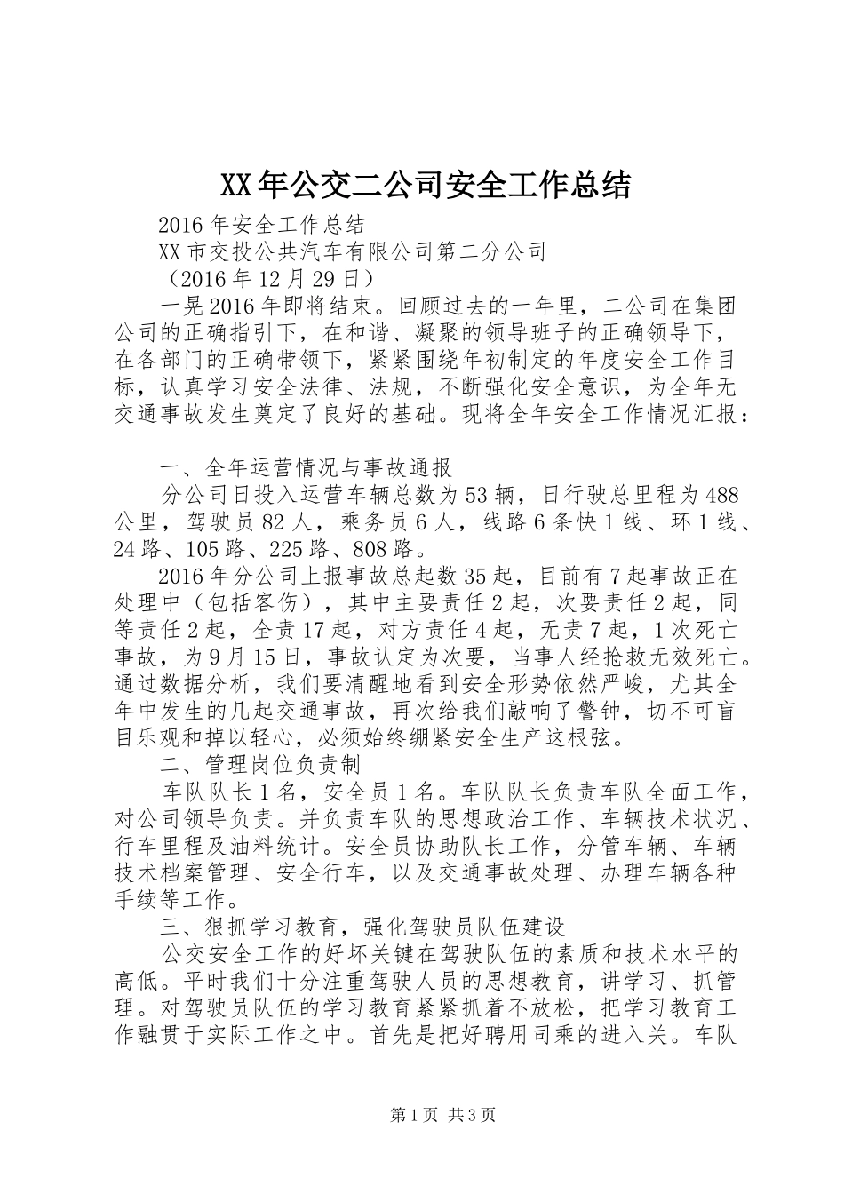 XX年公交二公司安全工作总结_第1页