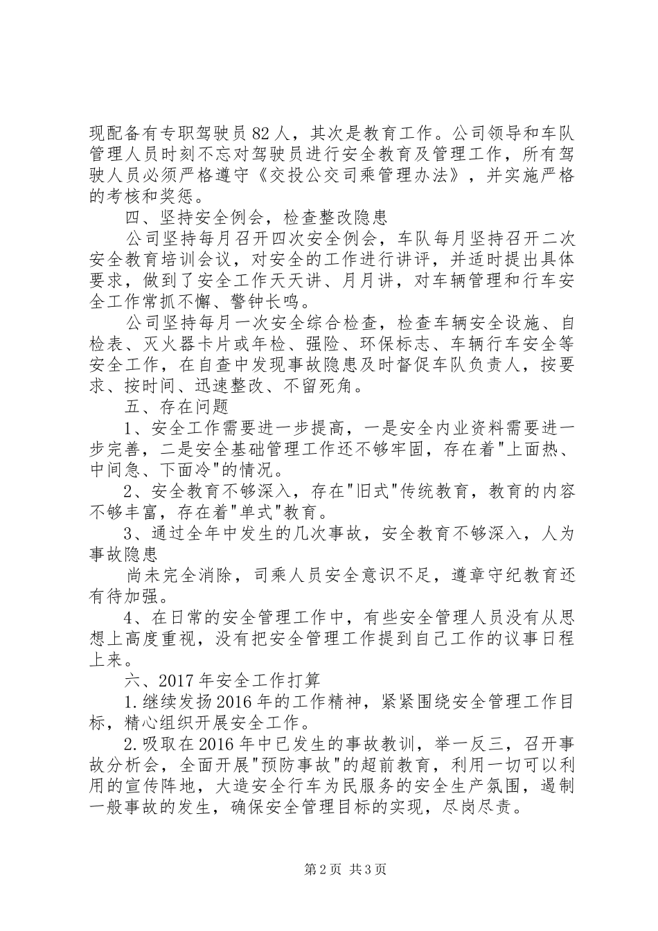 XX年公交二公司安全工作总结_第2页
