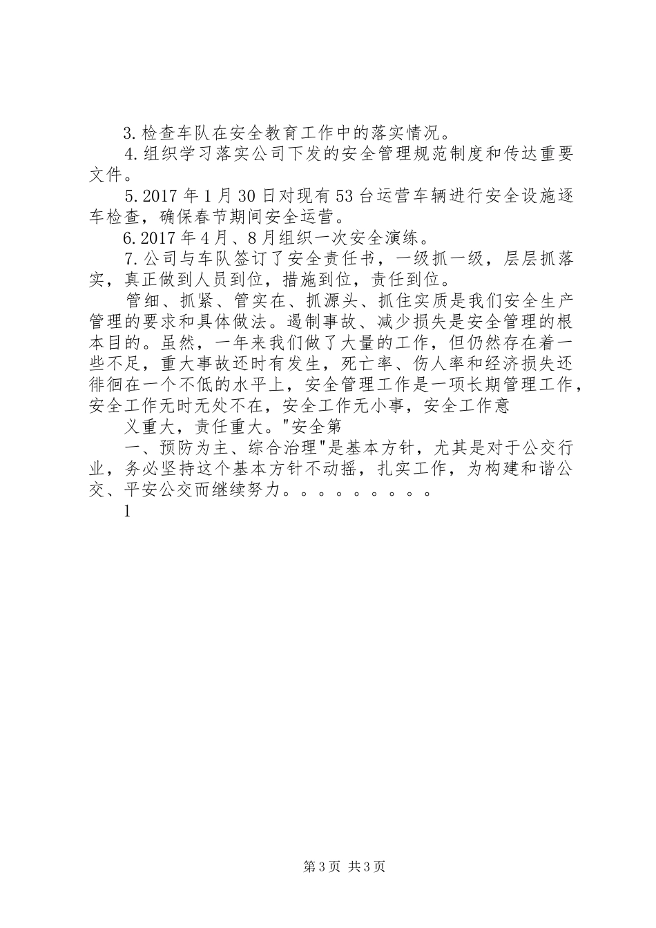 XX年公交二公司安全工作总结_第3页