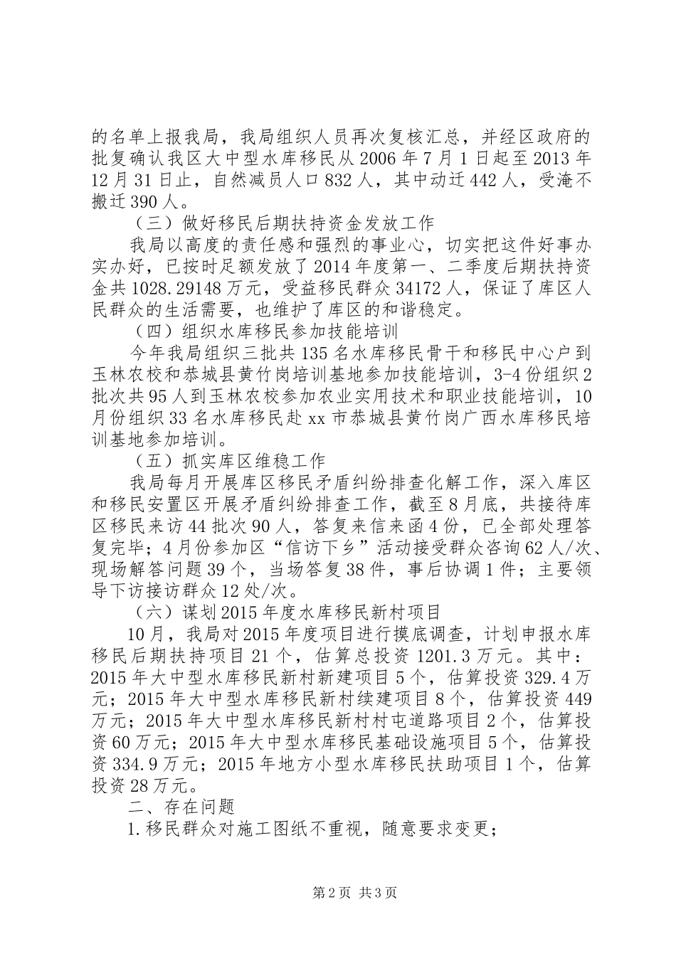 XX年水库移民工作总结_第2页