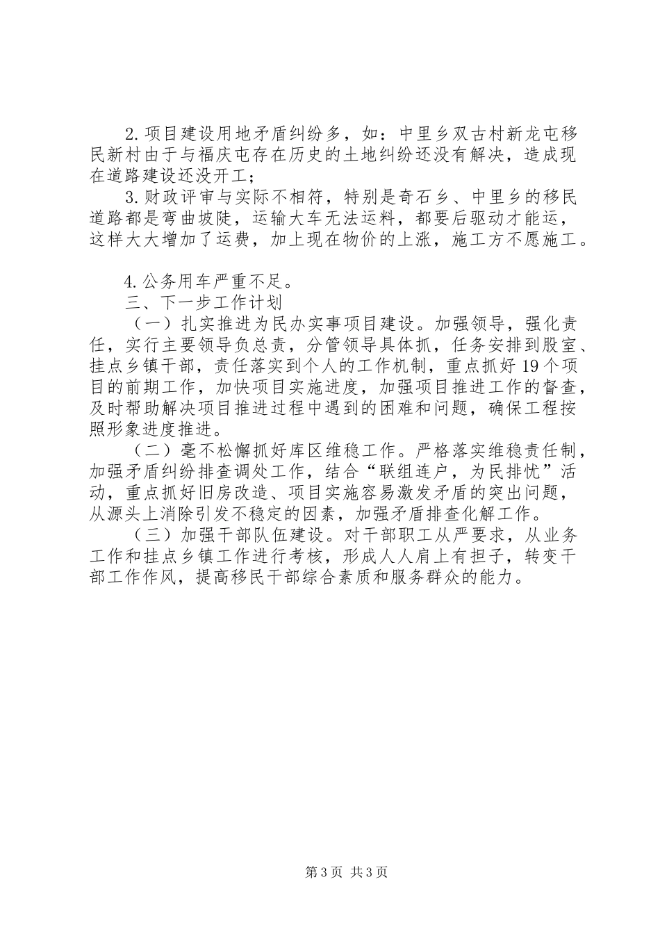 XX年水库移民工作总结_第3页