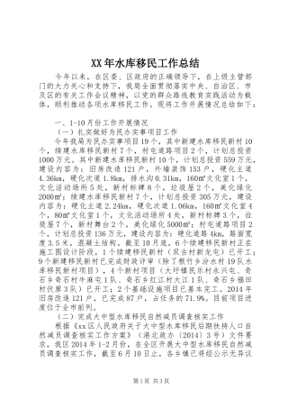 XX年水库移民工作总结