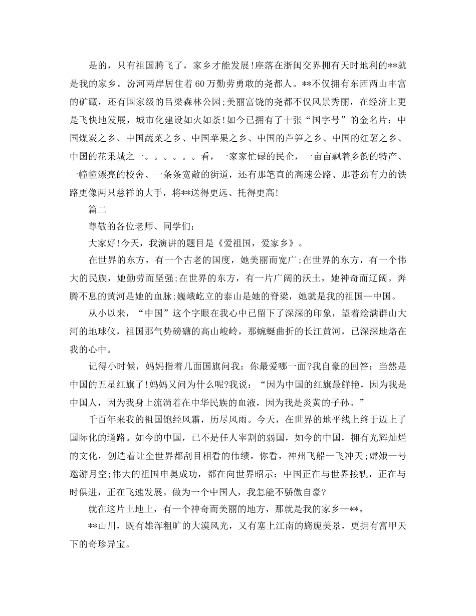 爱祖国爱家乡演讲稿范文三篇 _第2页