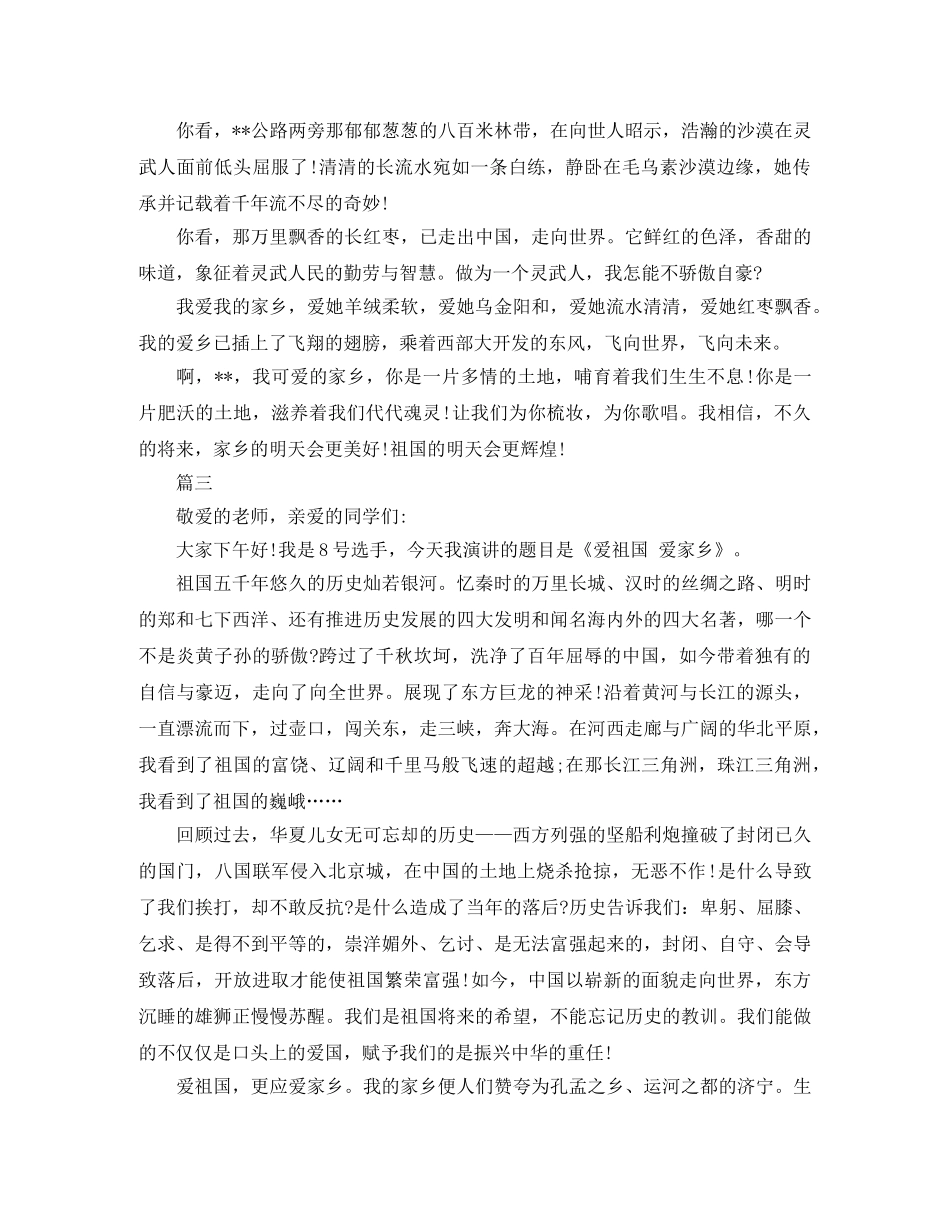 爱祖国爱家乡演讲稿范文三篇 _第3页