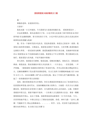 爱祖国爱家乡演讲稿范文三篇 