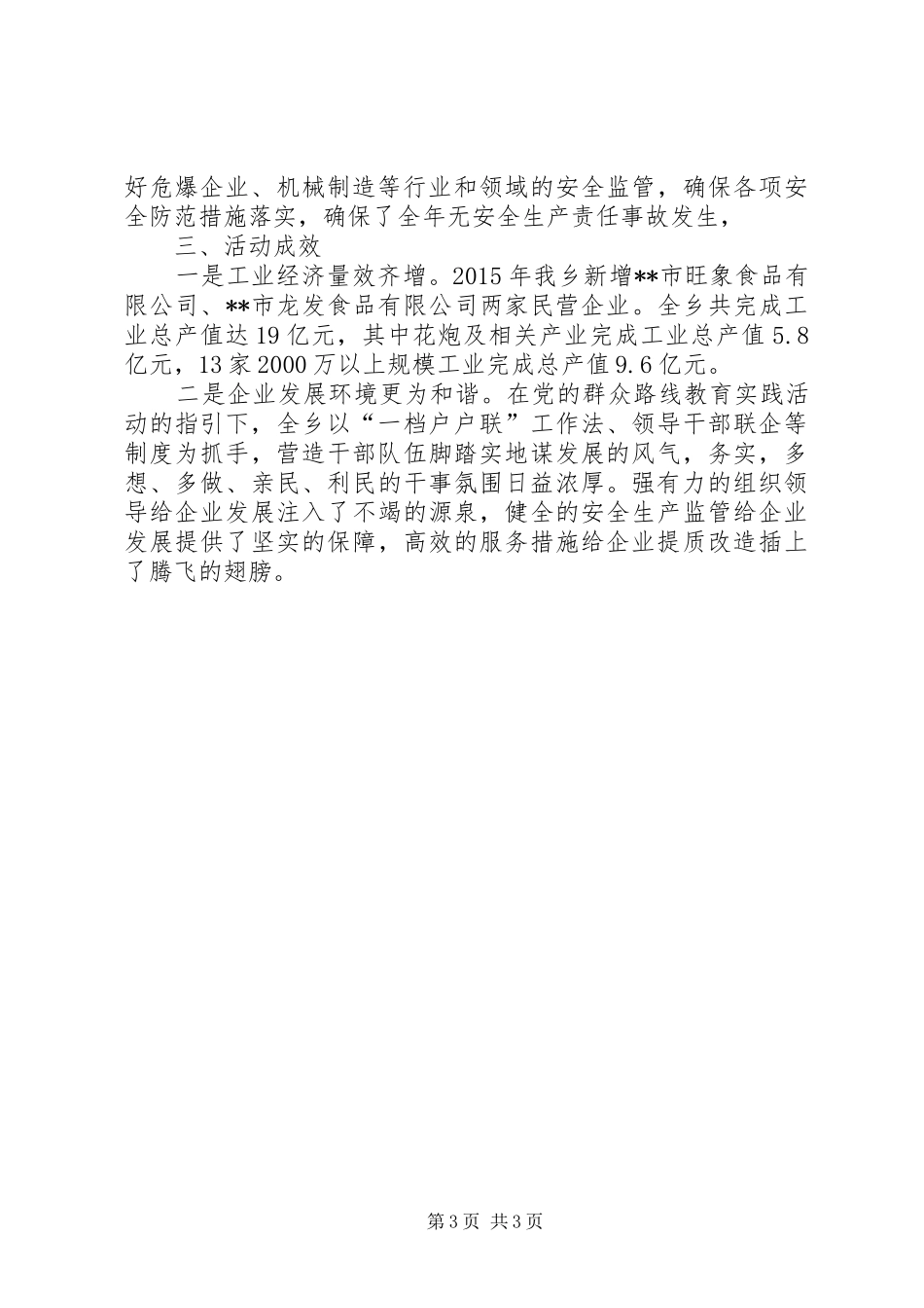 XX年统战特色工作总结_第3页