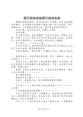 团日活动总结团日活动总结 