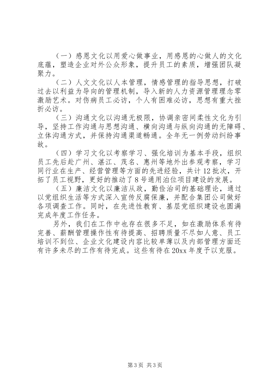 XX年度人力资源部个人总结_第3页