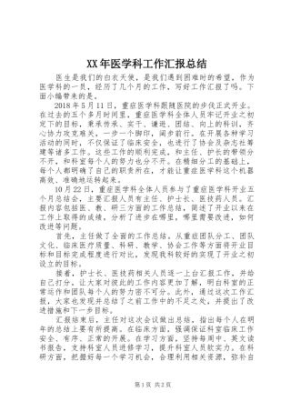 XX年医学科工作汇报总结