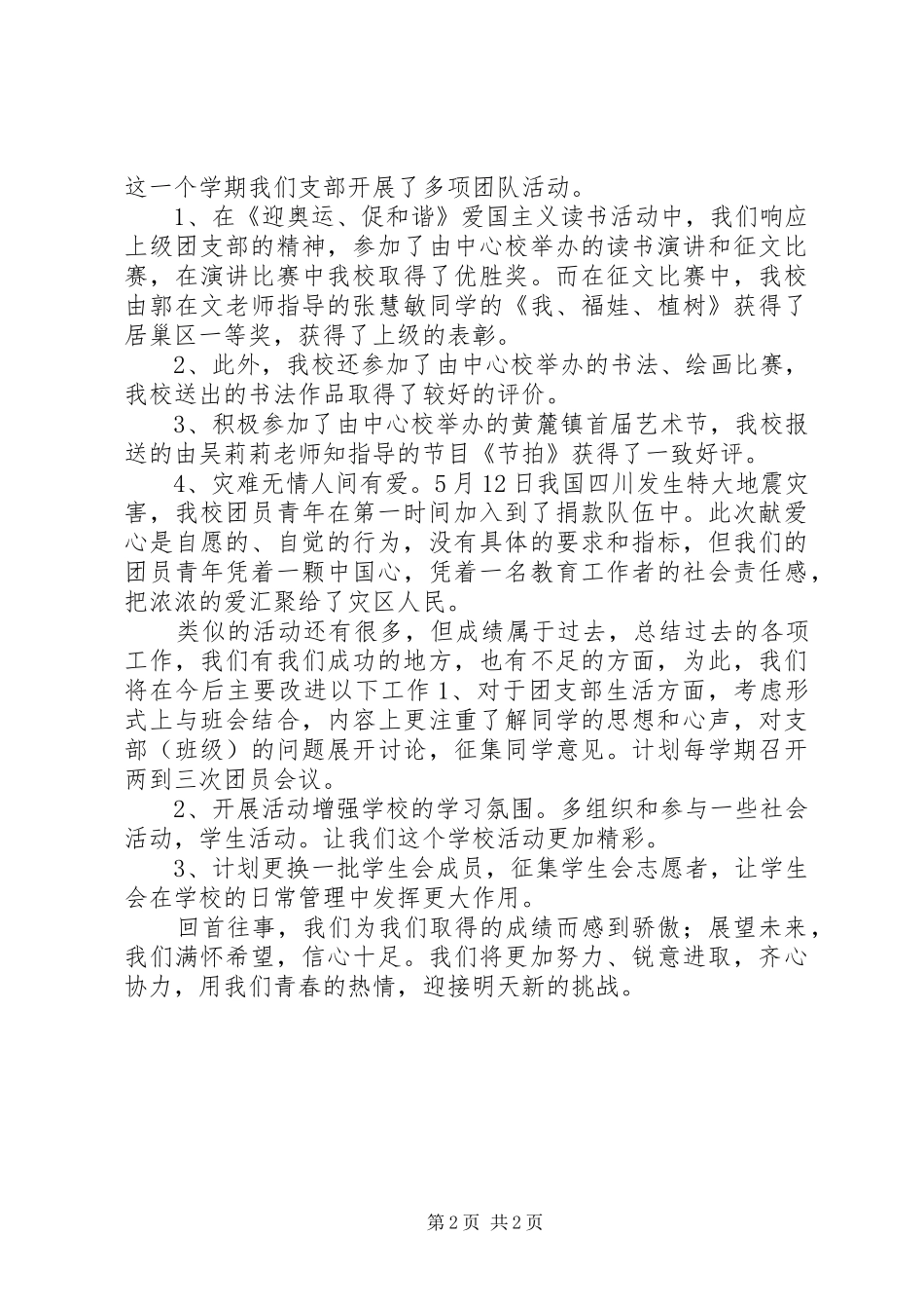 XX年中学团支部工作总结范文_第2页