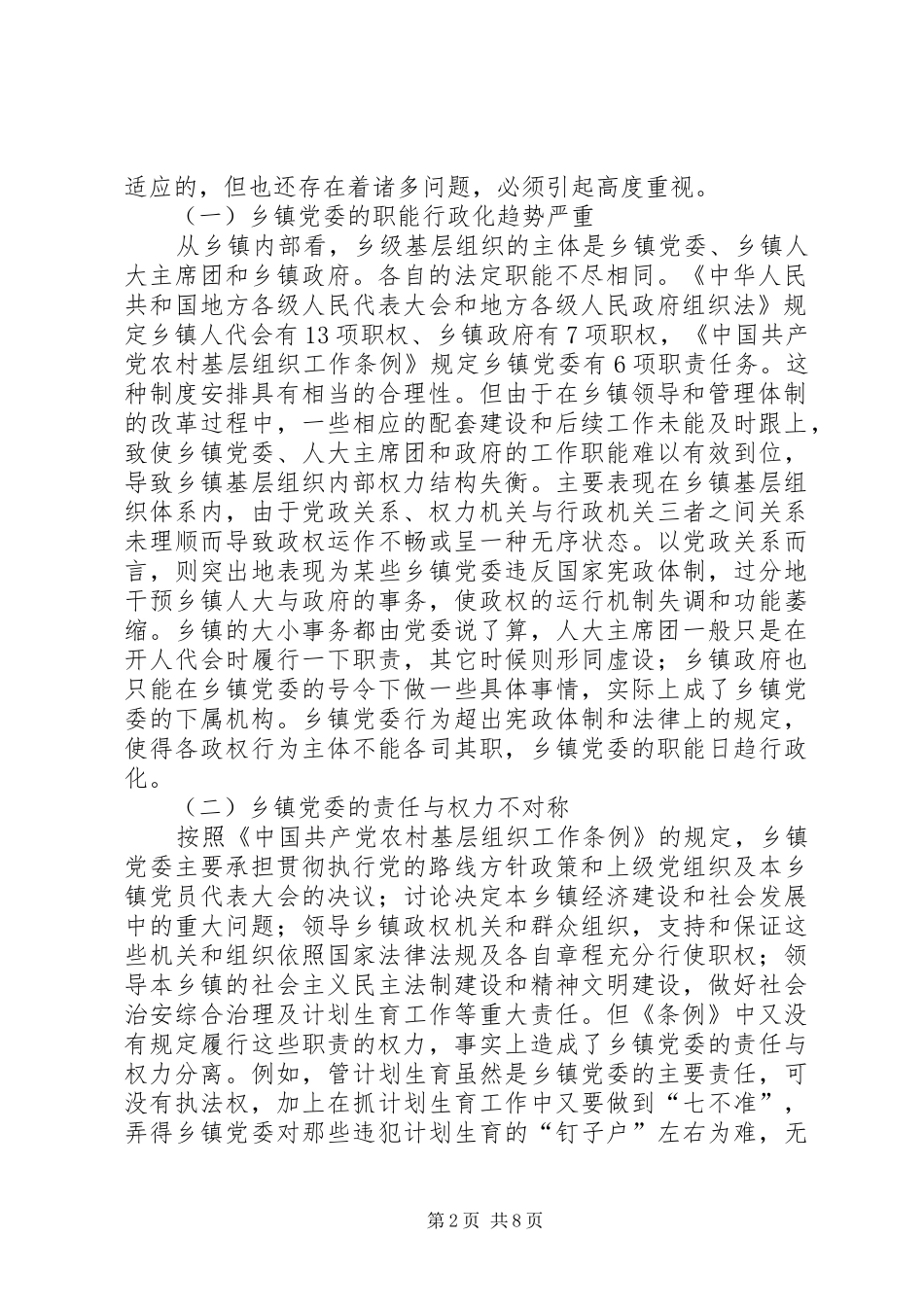 提高领导干部执政能力体会心得_第2页