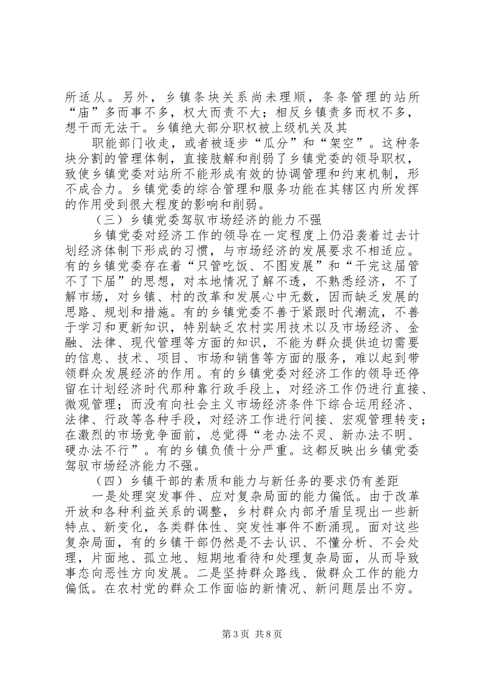 提高领导干部执政能力体会心得_第3页