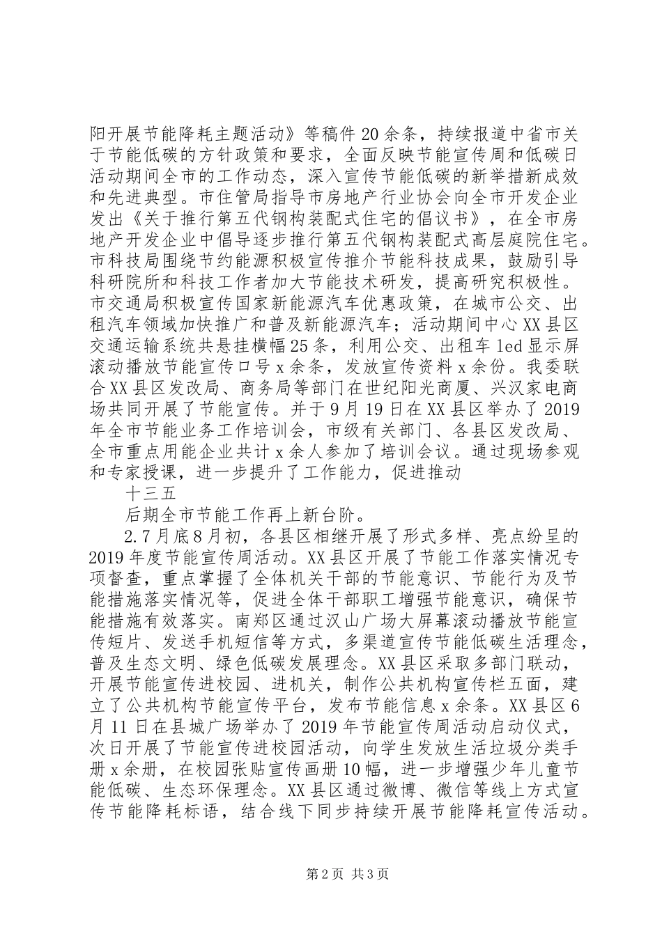 XX年节能宣传周活动总结报告_第2页