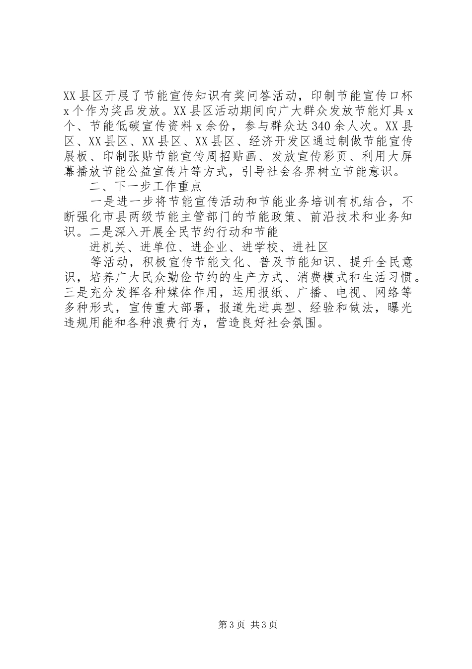 XX年节能宣传周活动总结报告_第3页