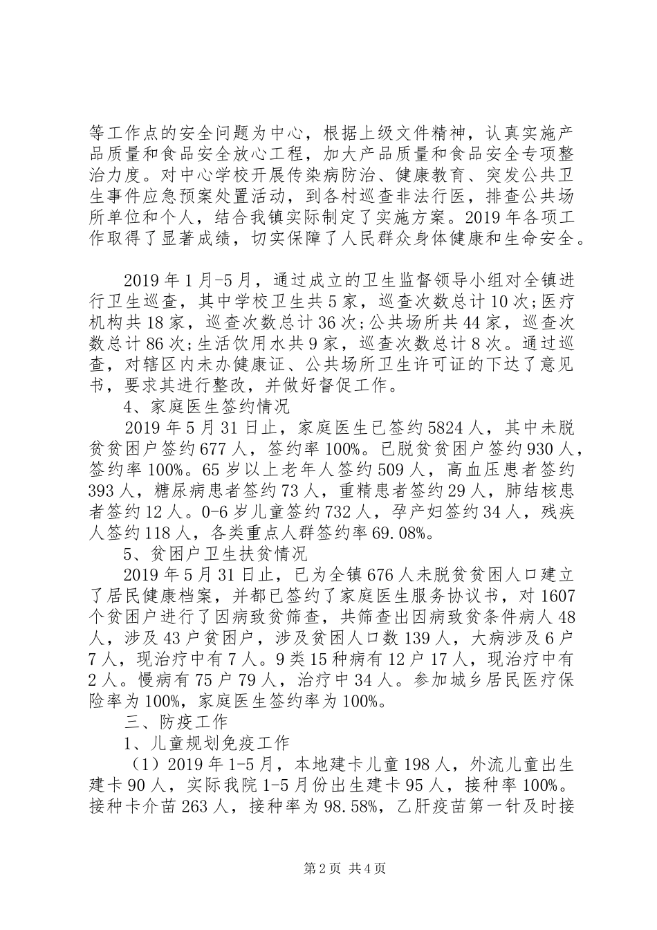 XX年乡镇卫生院工作总结5篇（1）_第2页