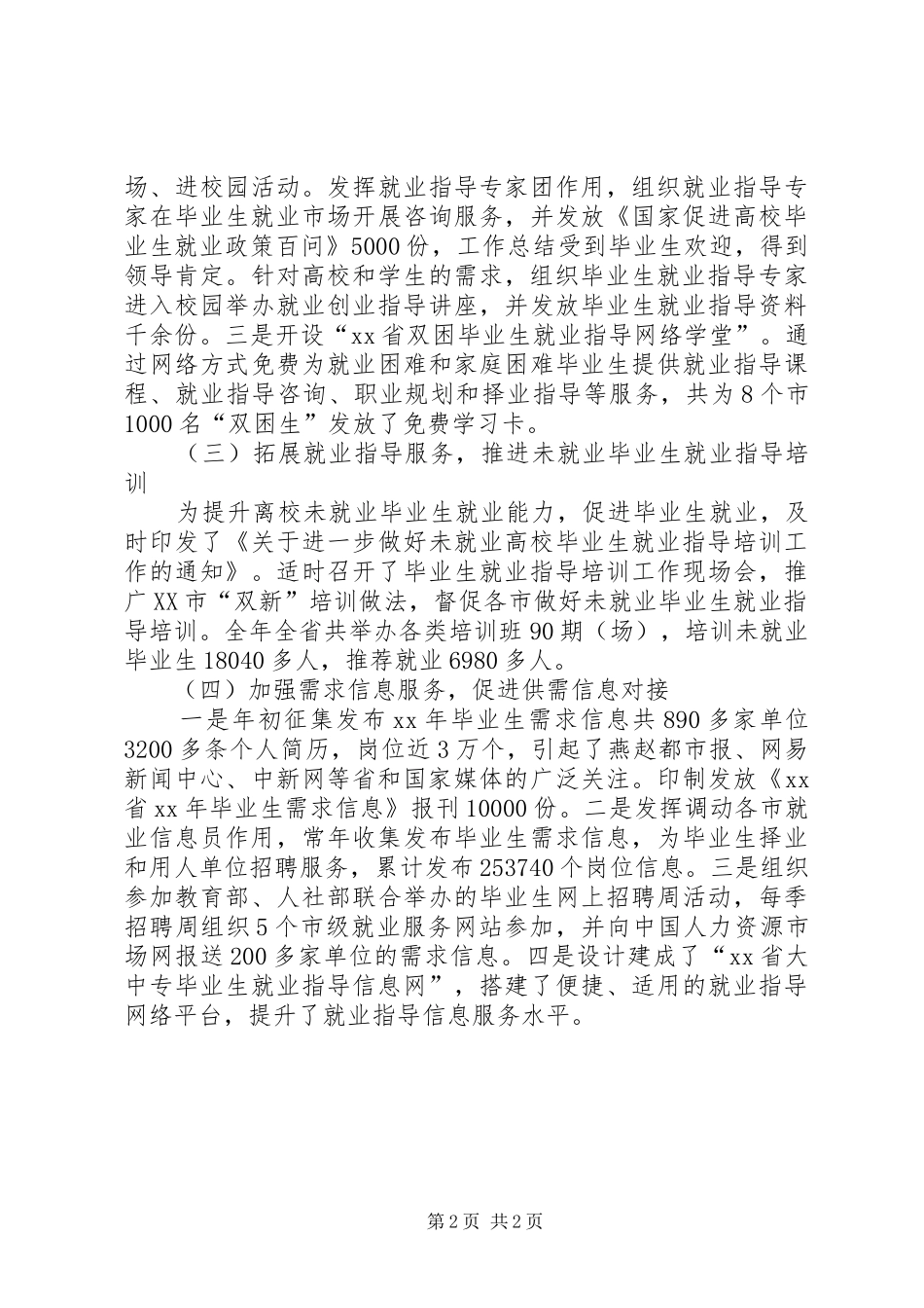 XX年领导干部上半年工作总结范文_第2页