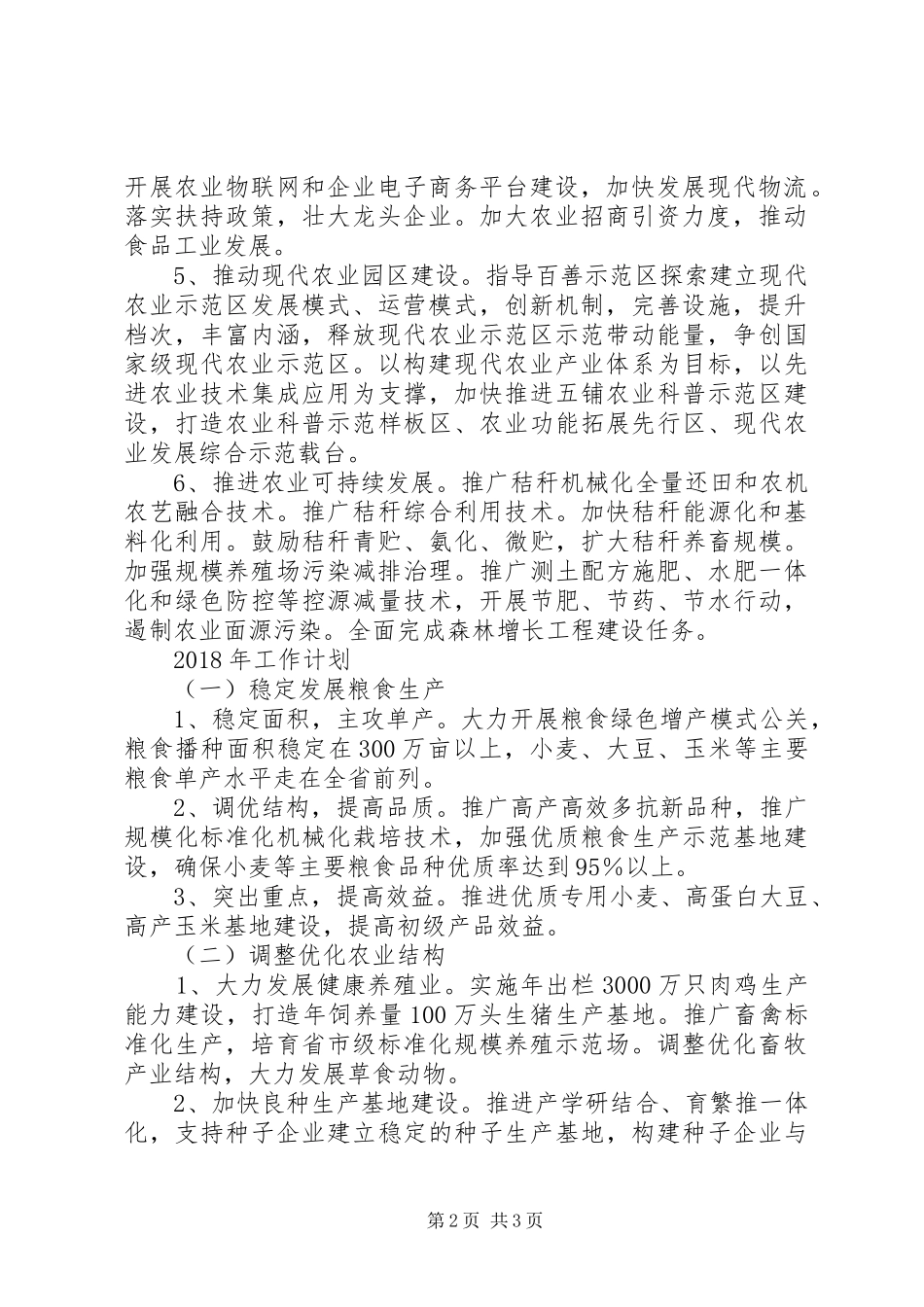 XX年县农林委工作总结_第2页