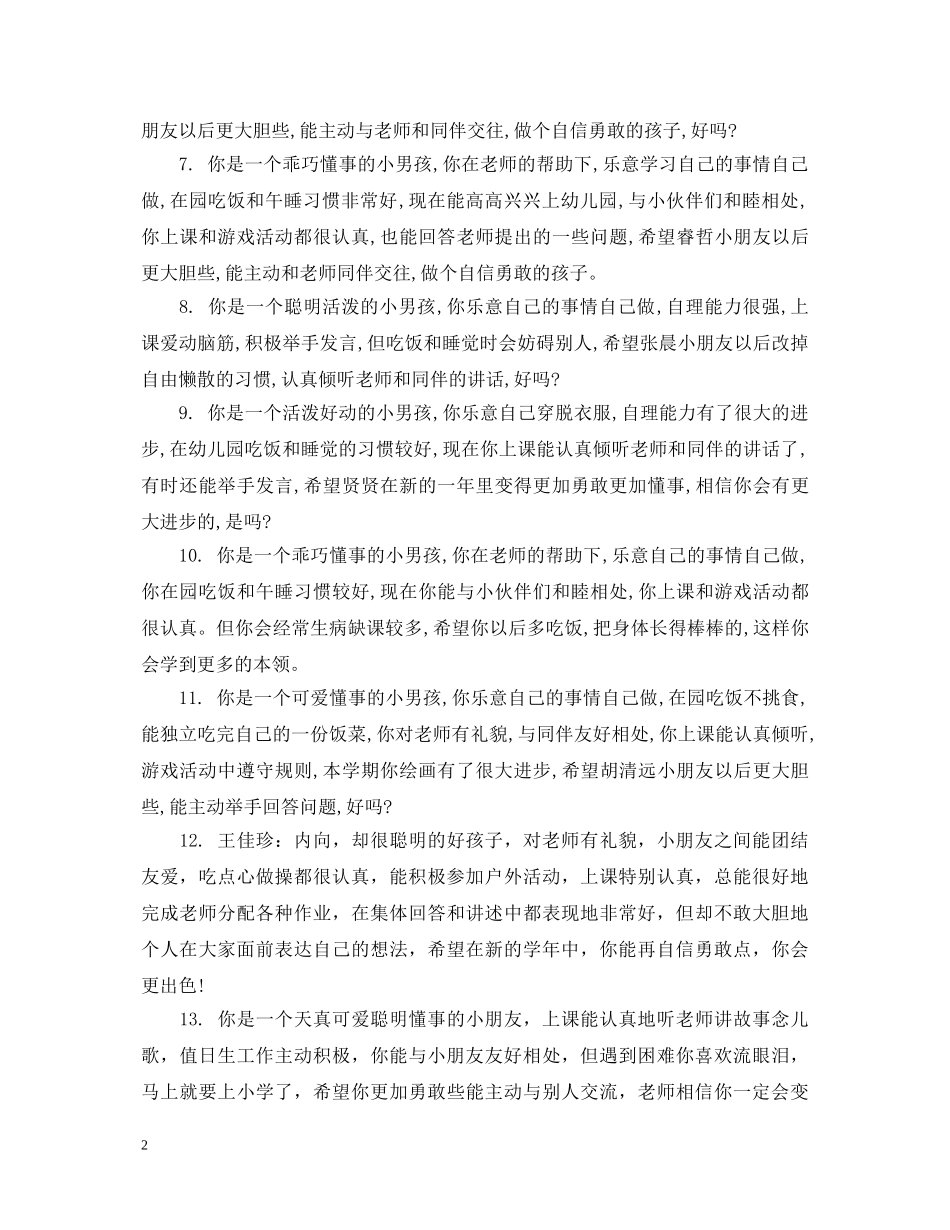 学前班幼儿学生评语 _第2页