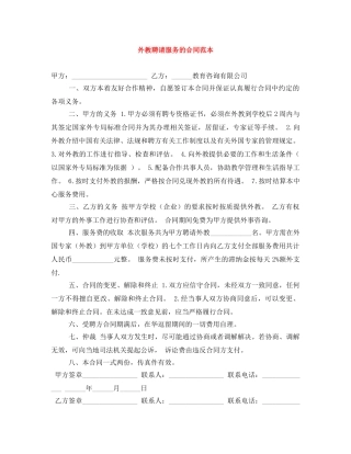 外教聘请服务的合同范本 