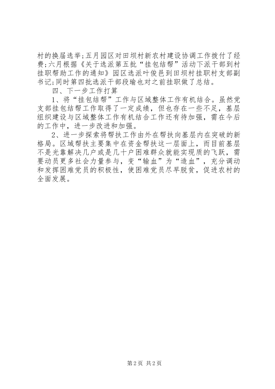 XX年园区管委会挂包结帮工作总结_第2页