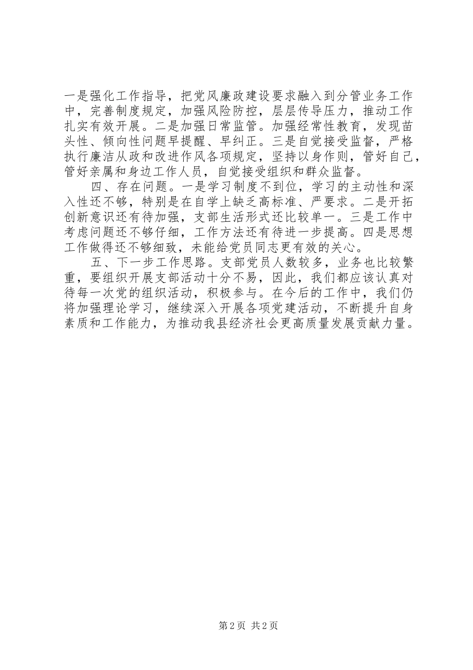 XX年某党支部党建工作总结_第2页