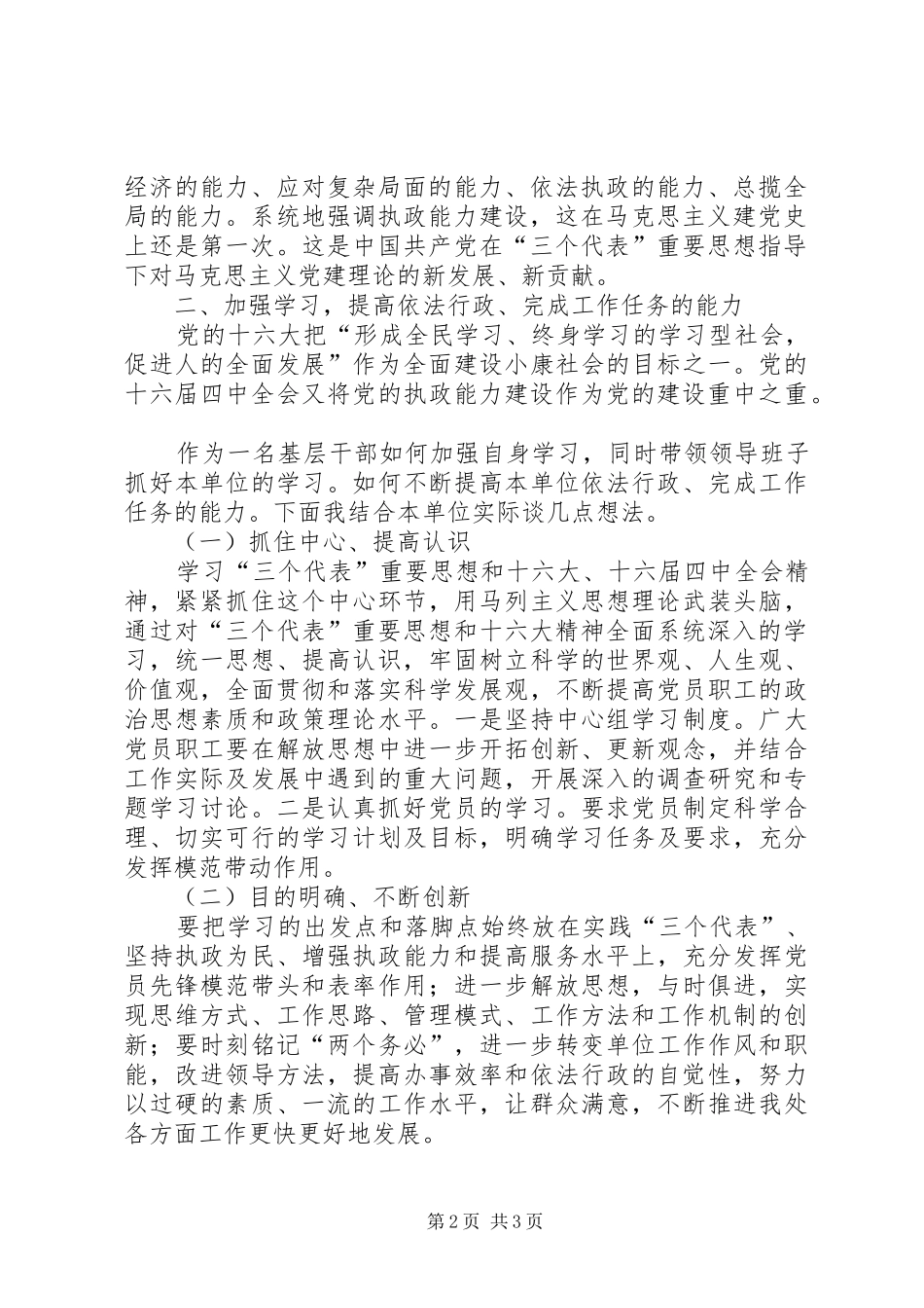 学习党的十六届四中全会精神体会心得_第2页