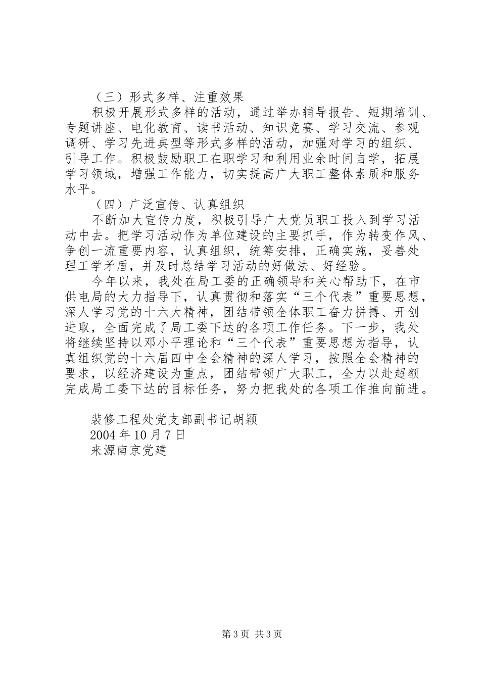 学习党的十六届四中全会精神体会心得_第3页