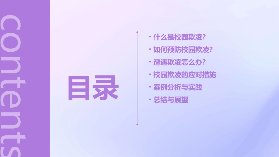 校园反欺凌主题班会课件_第2页